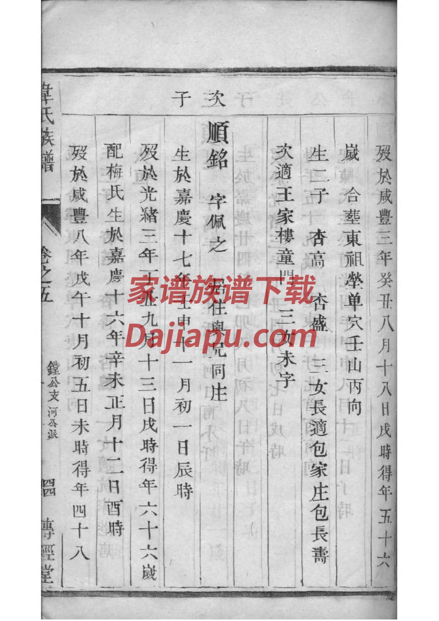 李氏家谱字辈一览表