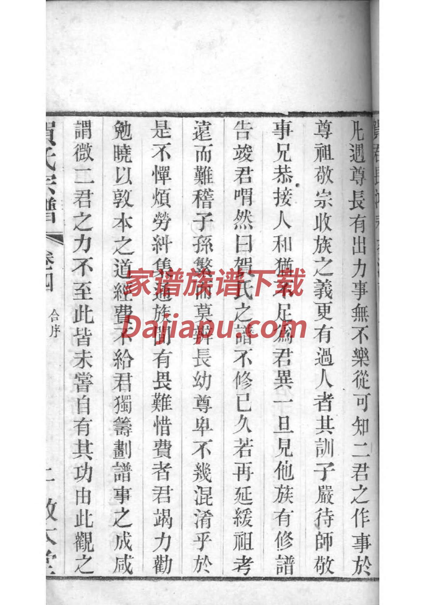 王氏家谱朴金文应字辈