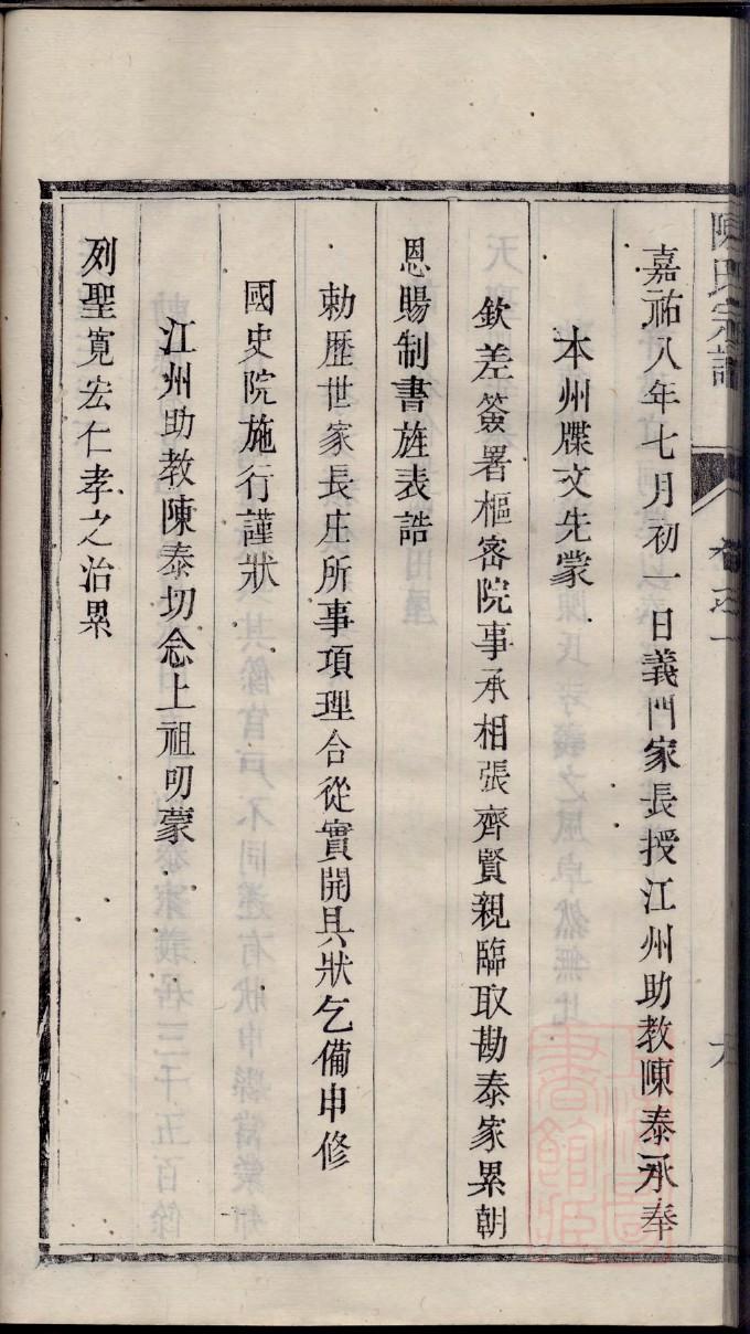 巫氏家谱24个辈分