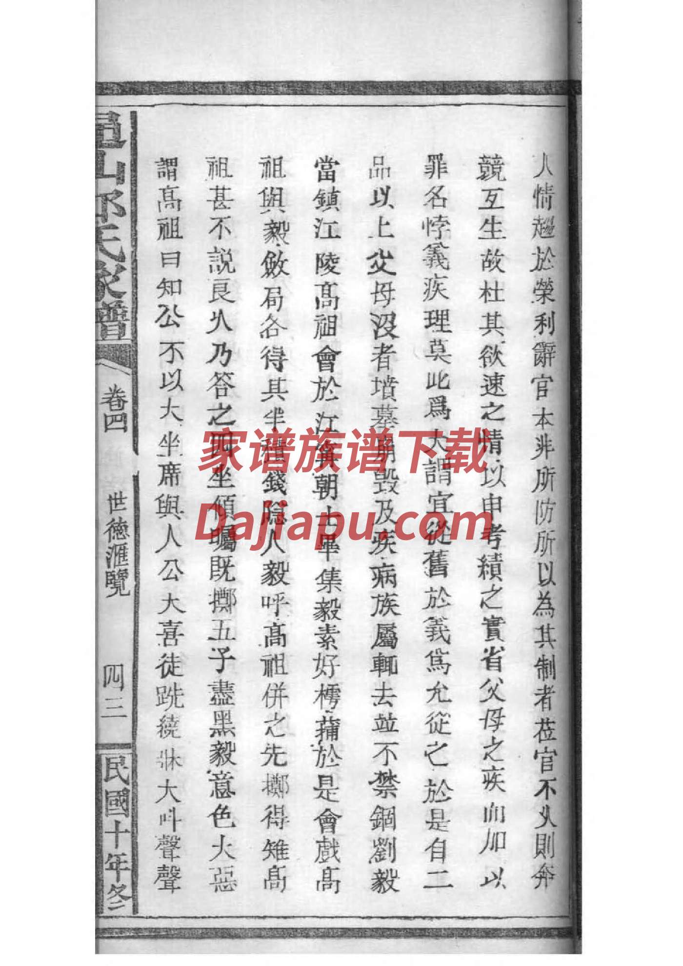 刘姓家谱世永世棵