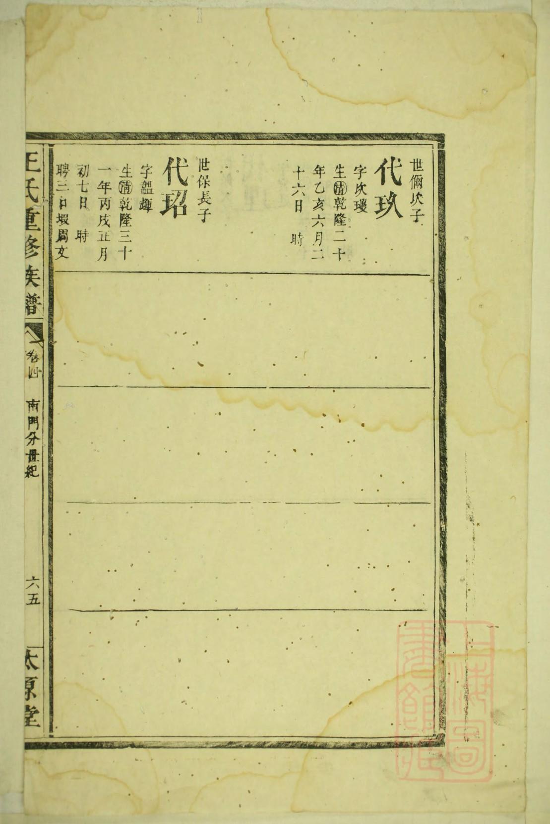 霍元甲下十代家谱