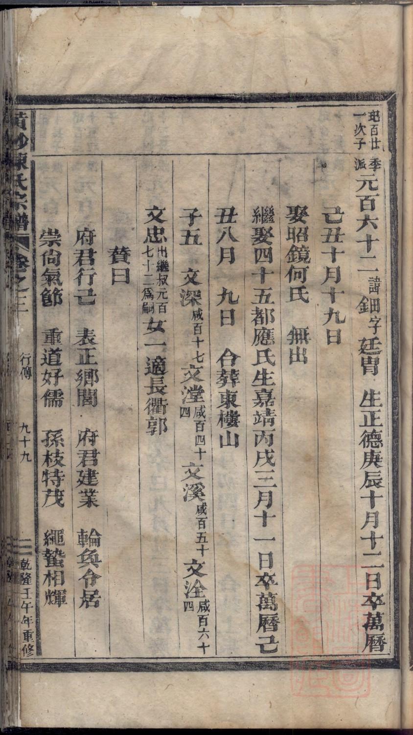 江西三槐堂王氏族谱