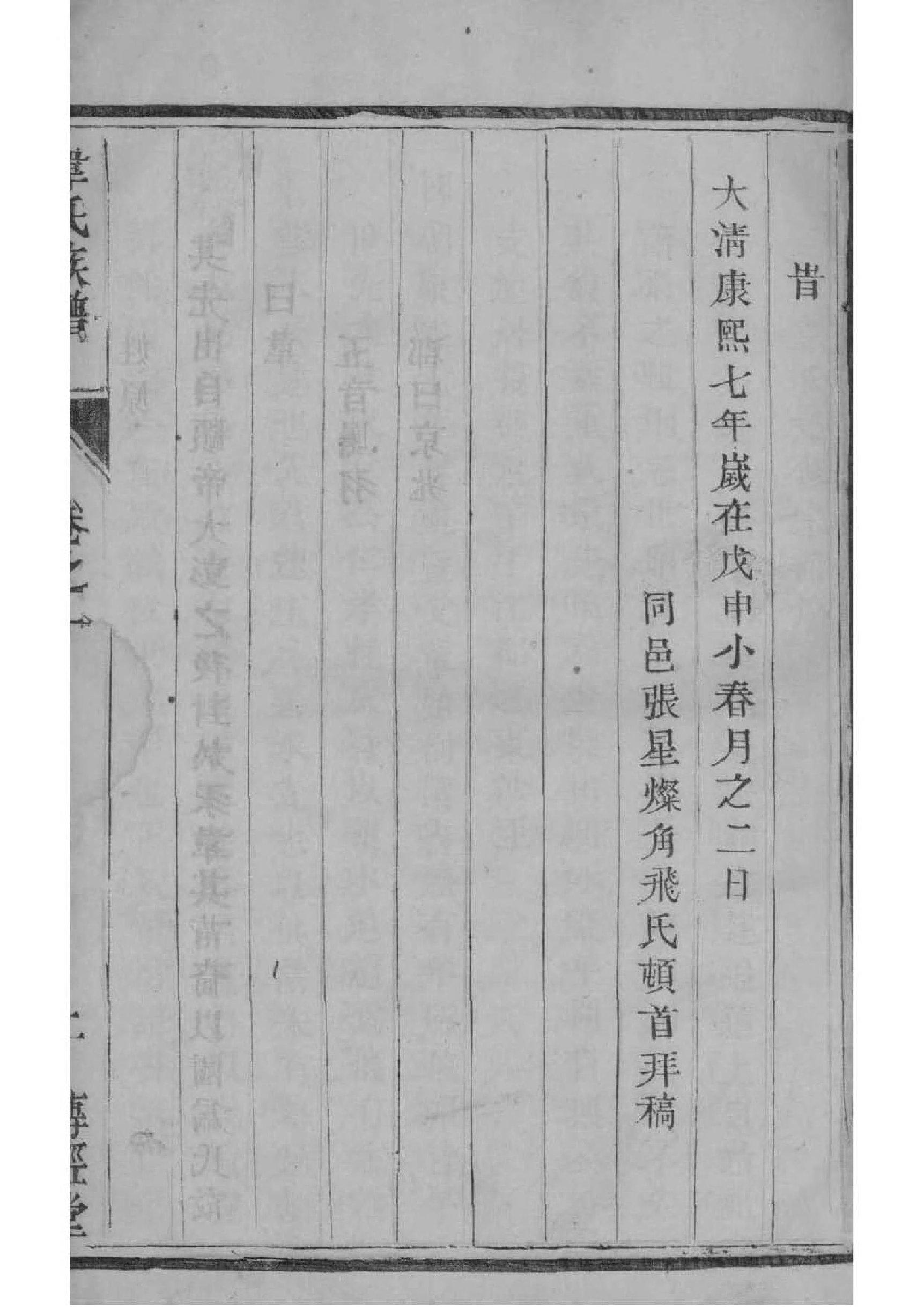谁知道许姓家谱