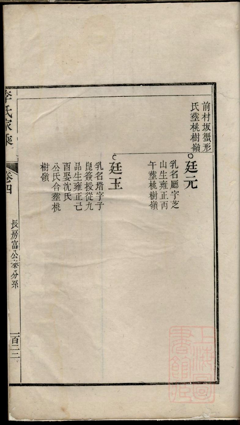 黄家谱字辈大全山东省