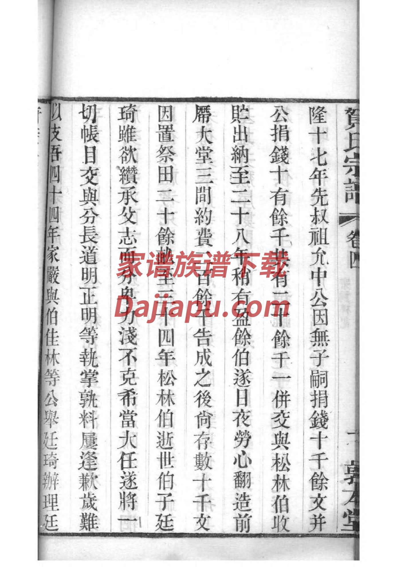 波氏家谱字辈大全集