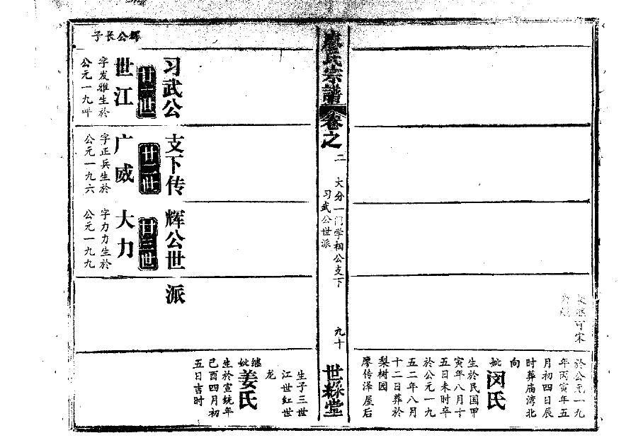 胡氏族谱字辈