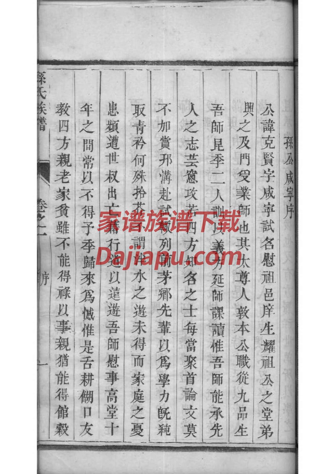 鲜氏免费查家谱族谱