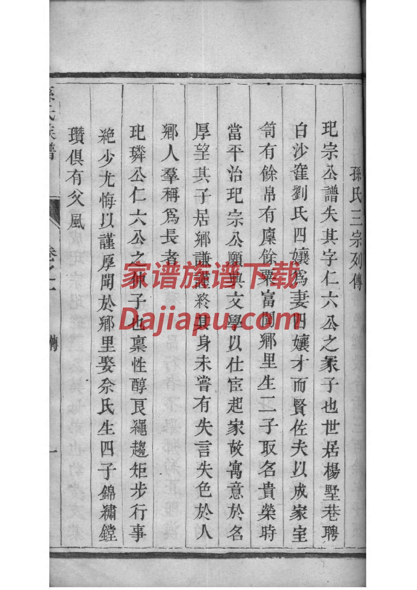 汉氏族谱字辈大全