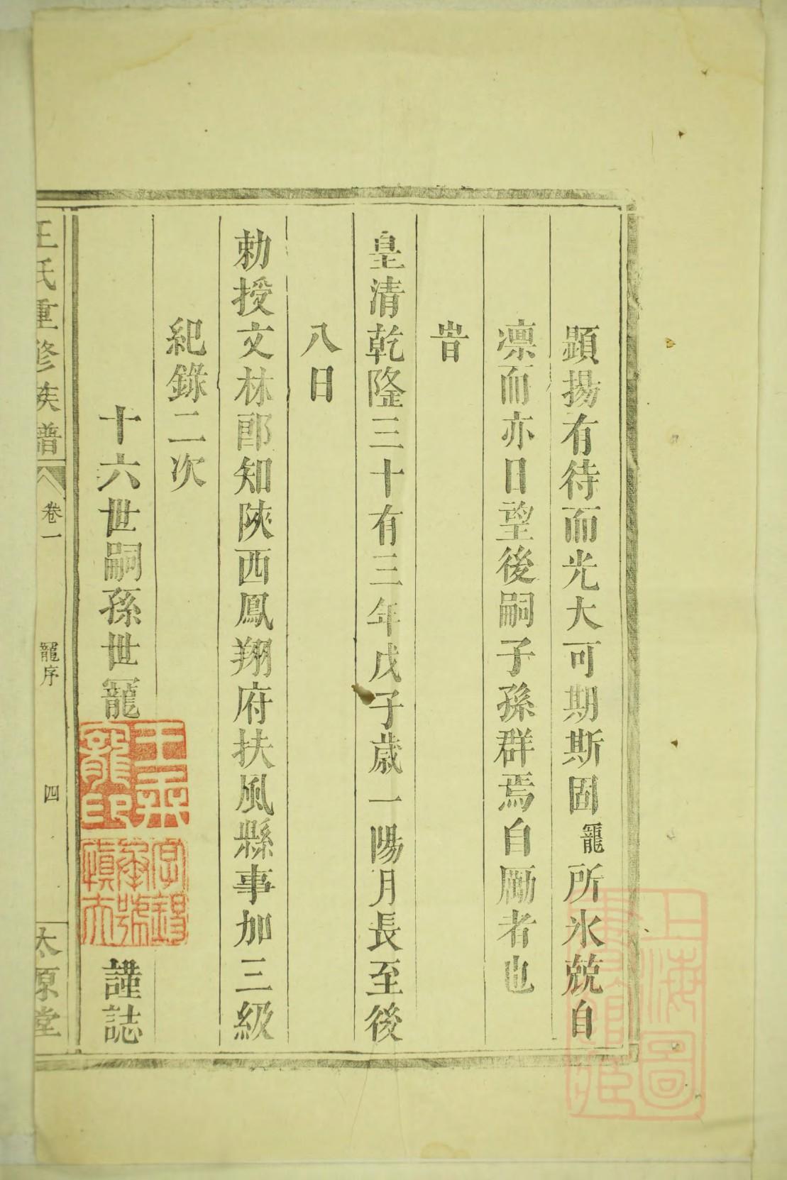 袁姓族谱辈分怎么分