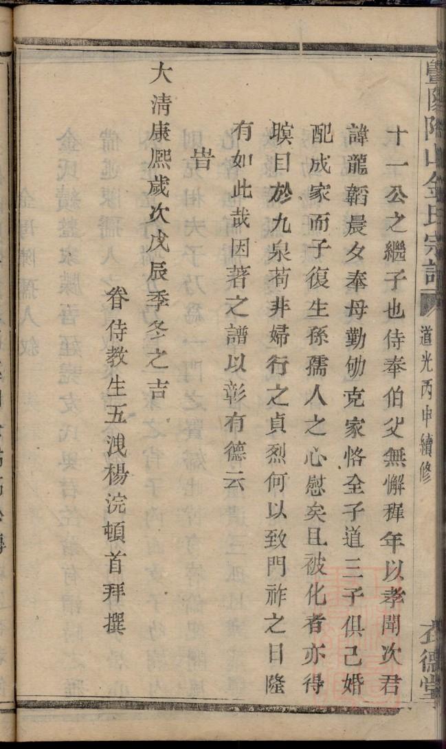 唐氏家谱字辈对照表