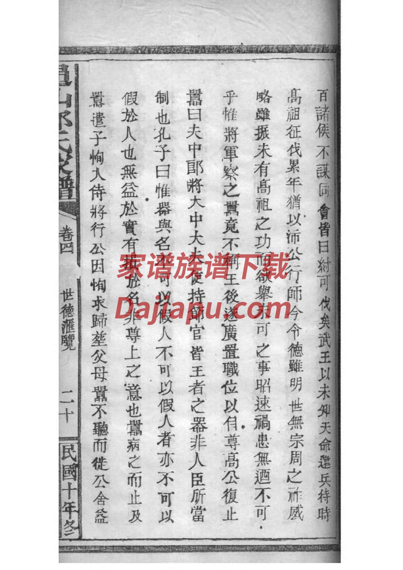 府姓族谱字辈排行
