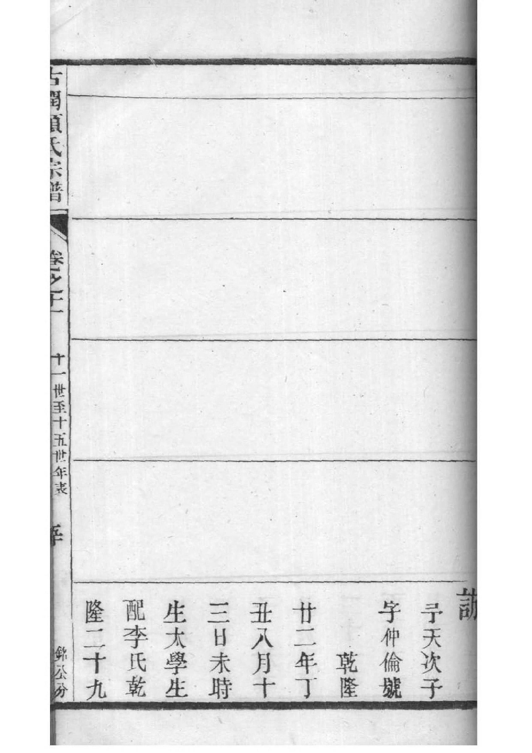 勤姓族谱字辈排行
