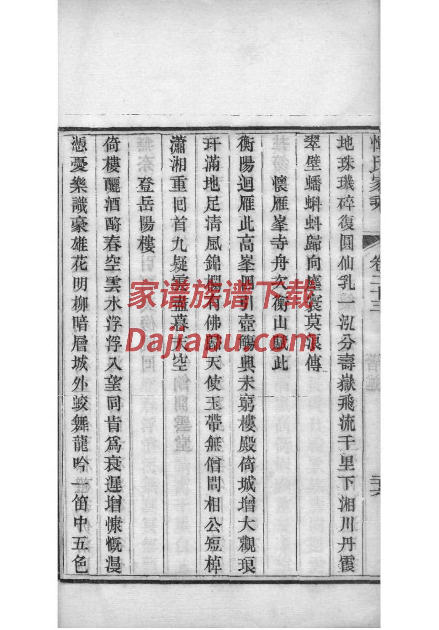 阚氏族谱电子版下载阅读