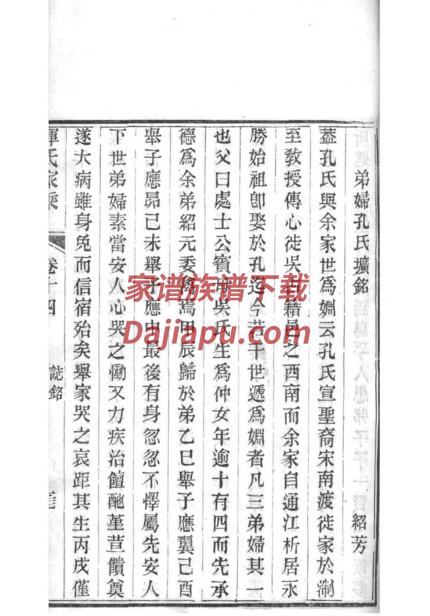 屈氏辈分表