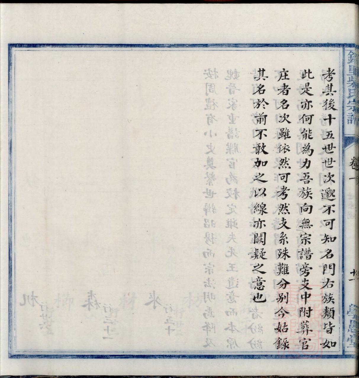 诸姓家谱全部辈分大全