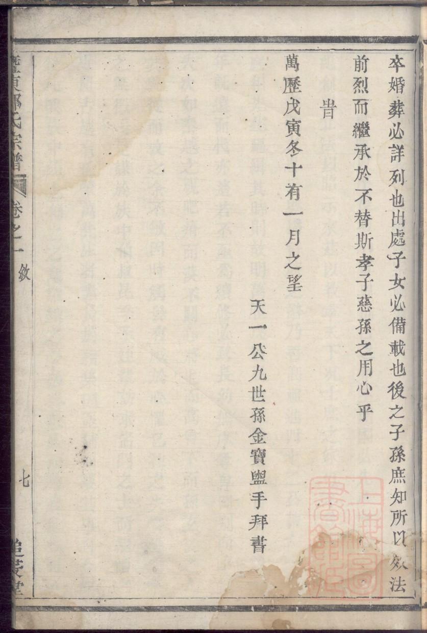 河南胡氏家谱字辈