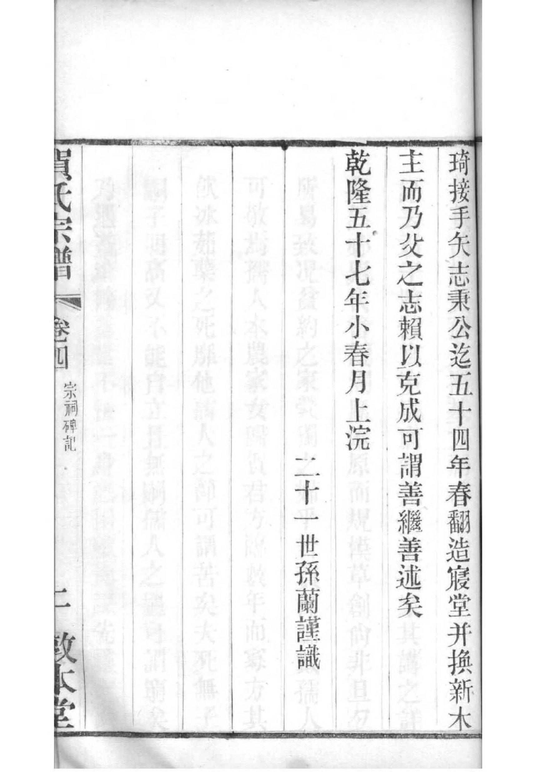 孔子后裔家谱字辈大全
