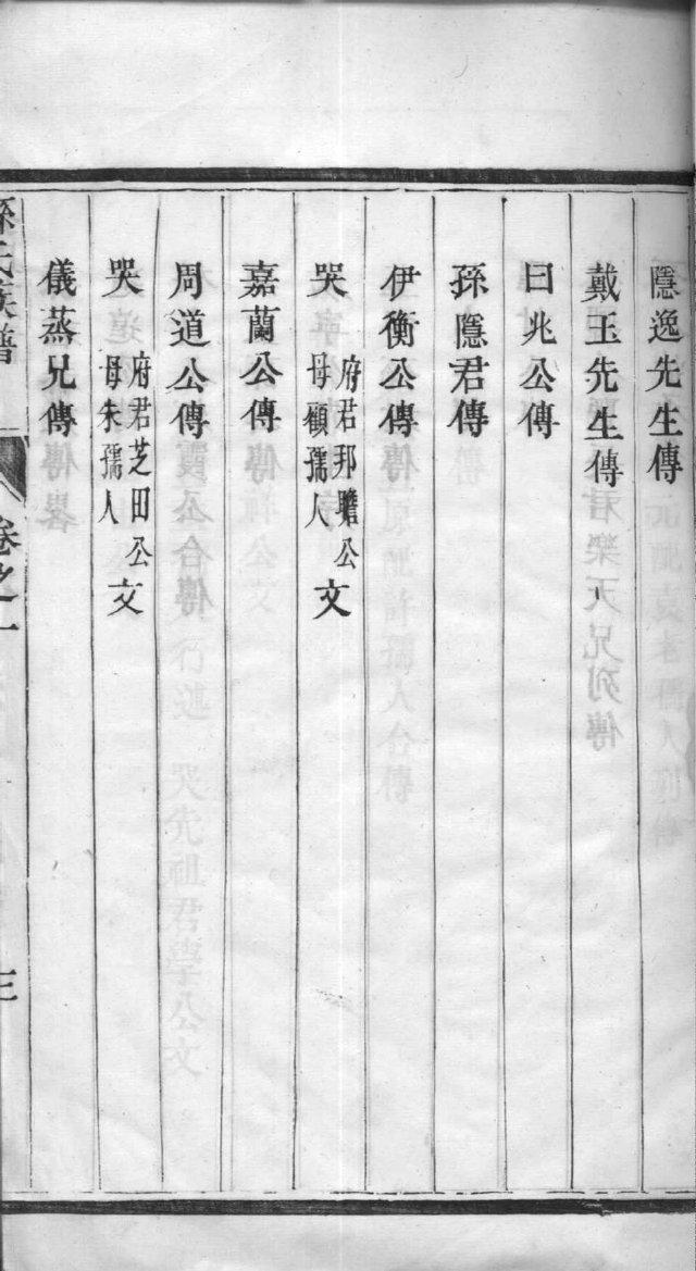 许氏族谱高阳