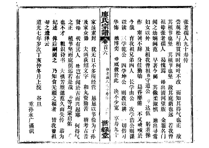 关西堂杨氏族谱