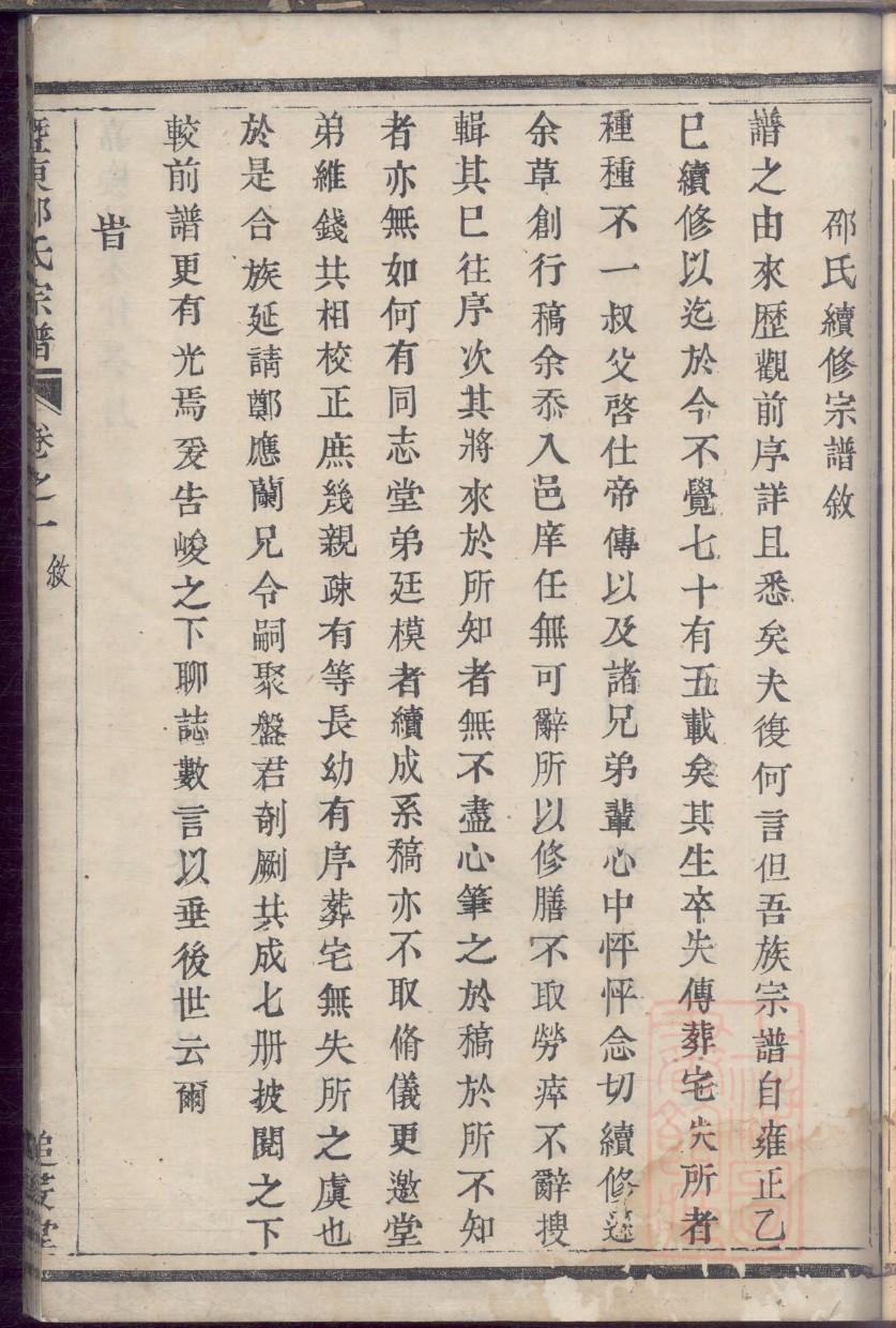 怎么写家谱后记