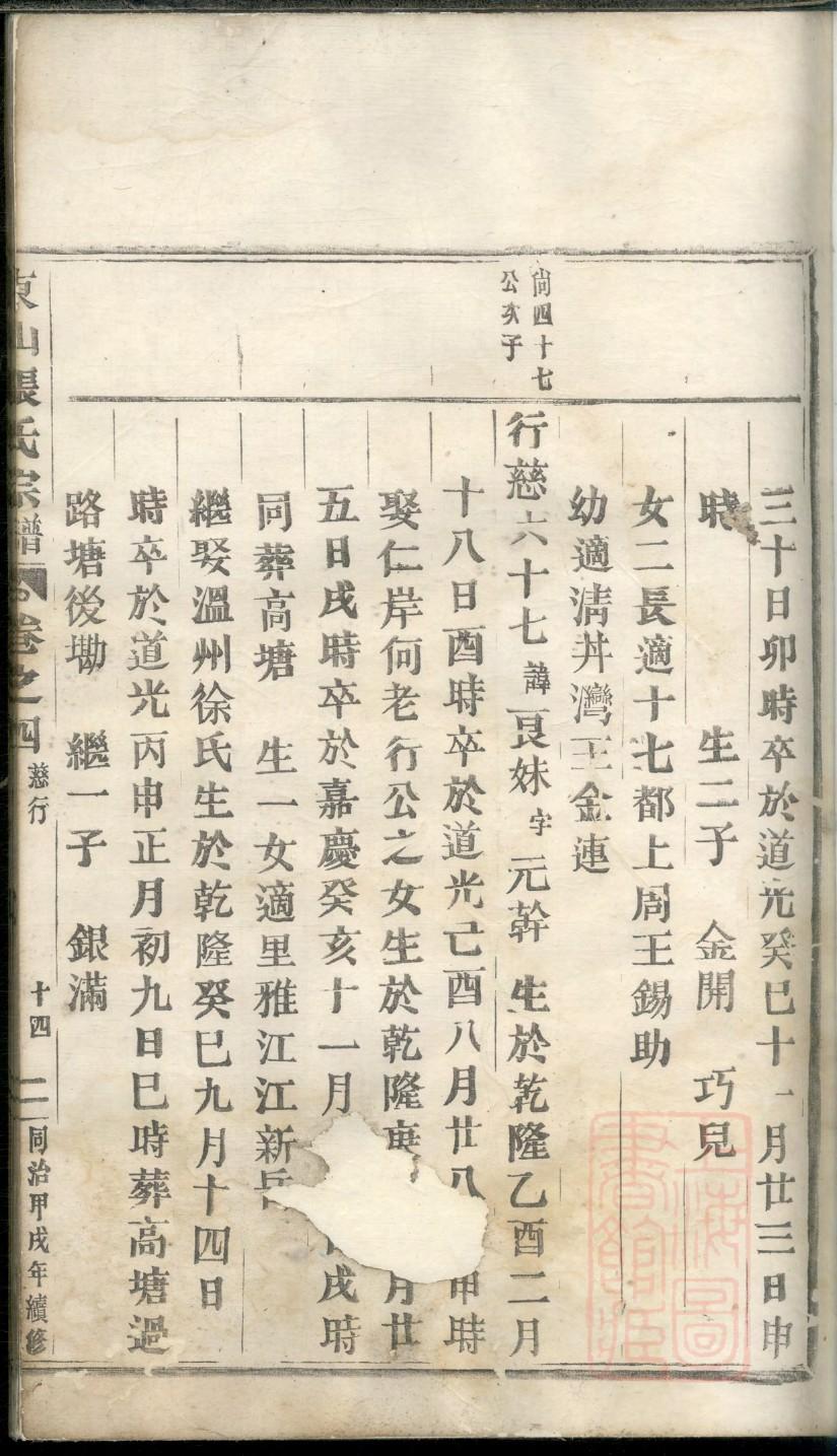 班氏家谱万贵