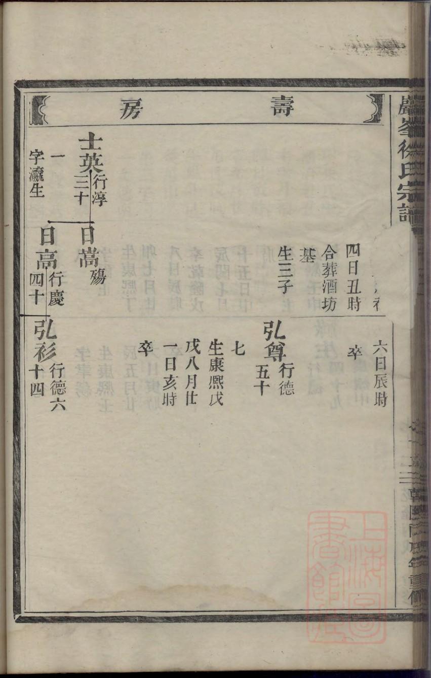 延氏家谱查询一览表