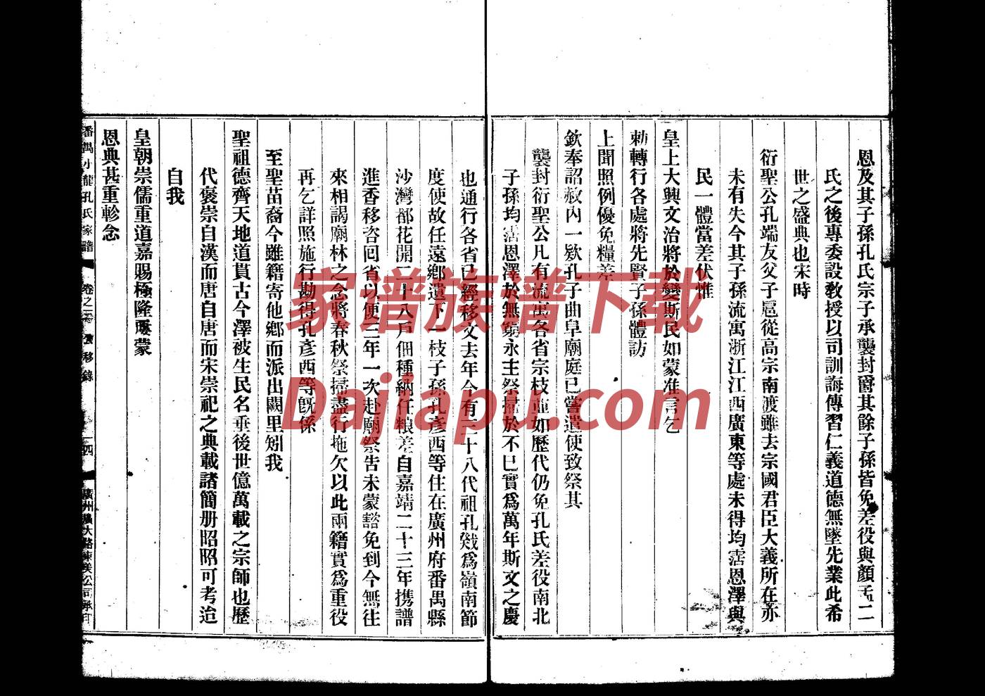止氏家谱24个辈分