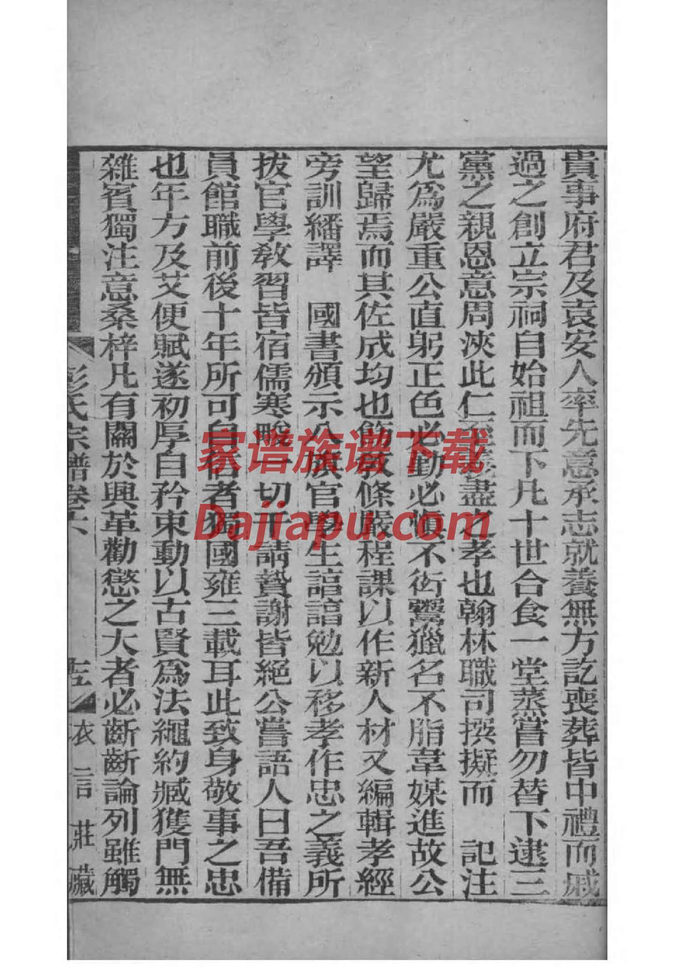 山东曲阜颜氏家谱