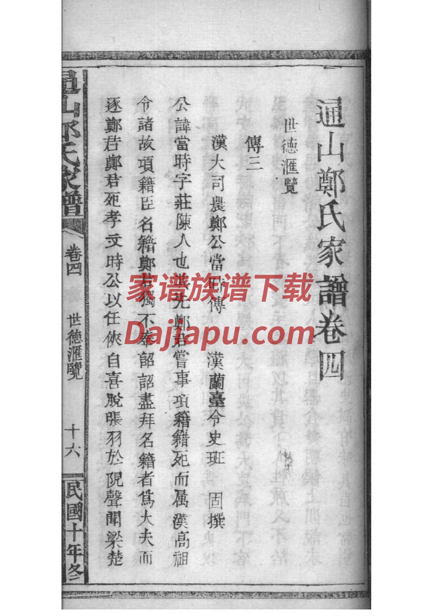 曾氏族谱字辈大全广西