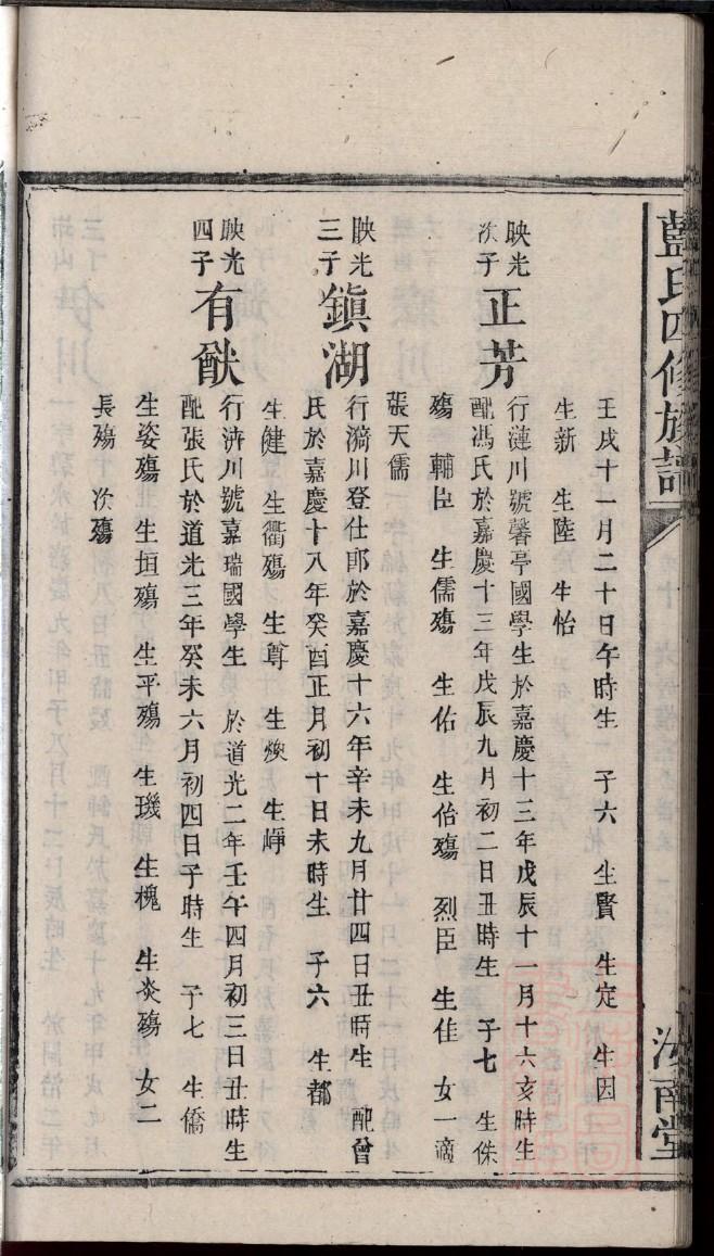 许氏家谱24个辈分