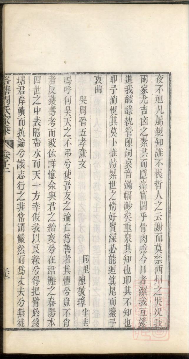 庐江县唐氏家谱谱序