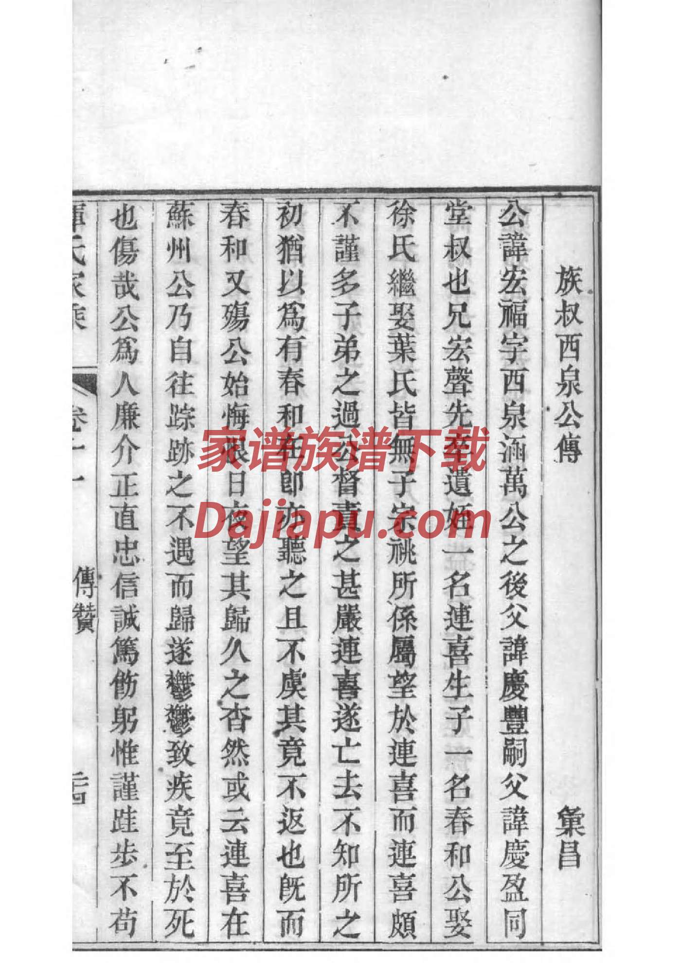 江西方氏族谱