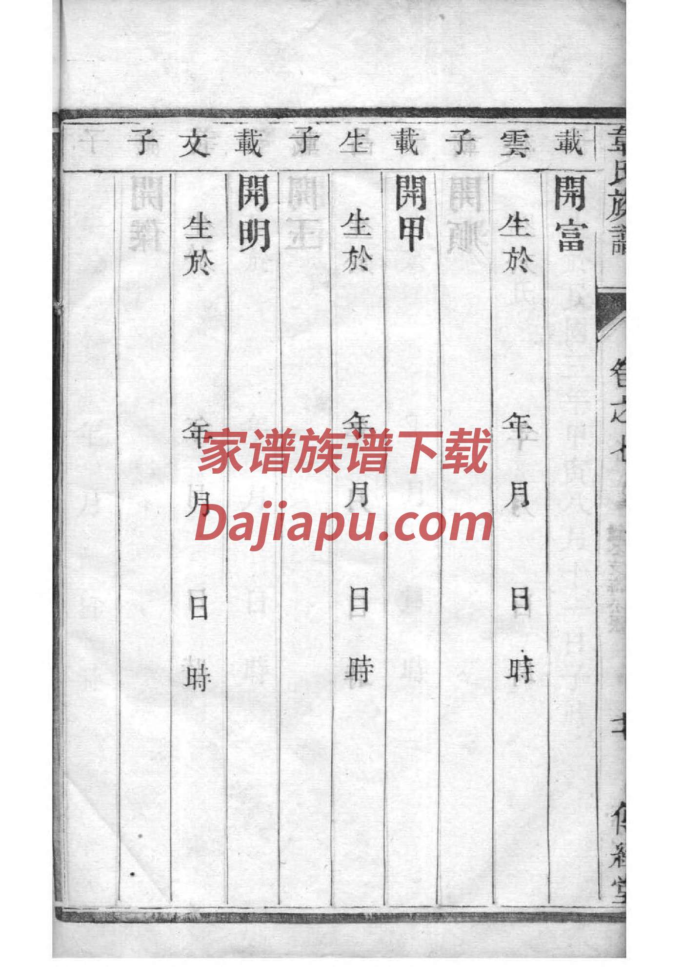 徐姓家谱宜兴