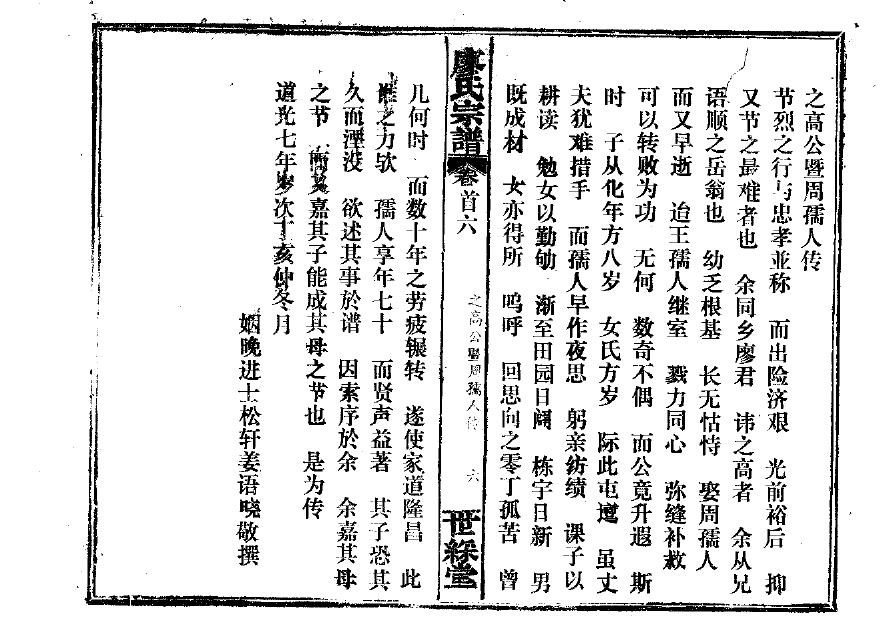 砀山朱氏家谱辈分表
