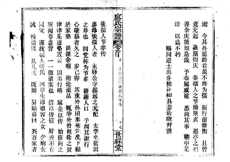营氏家谱所有字辈查询