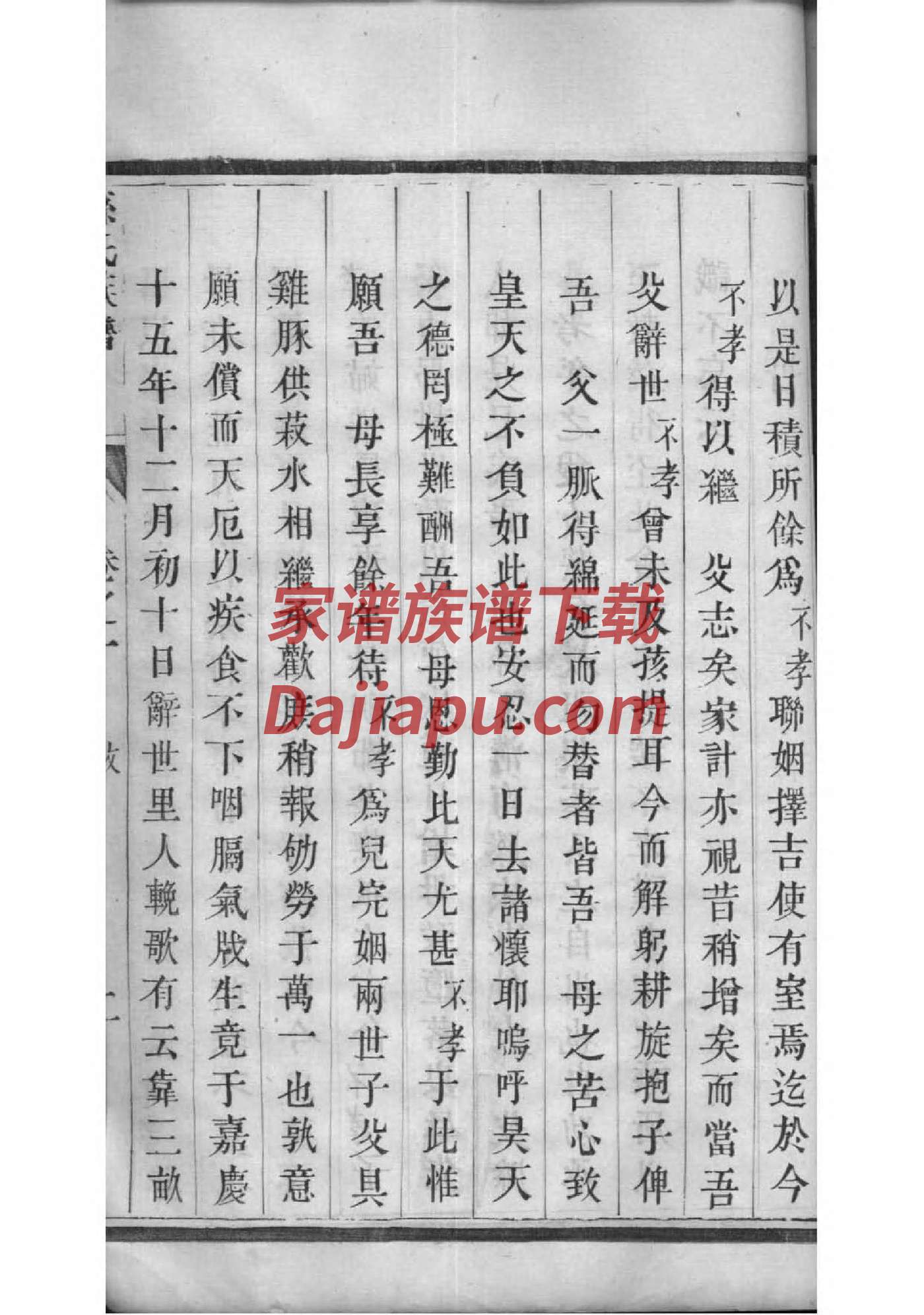 来氏家谱字辈大全集