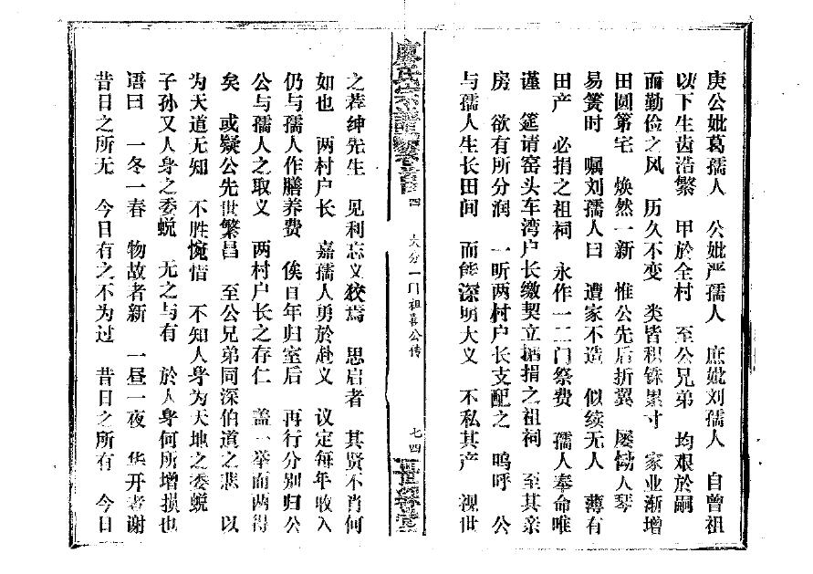 鲁姓家谱字辈