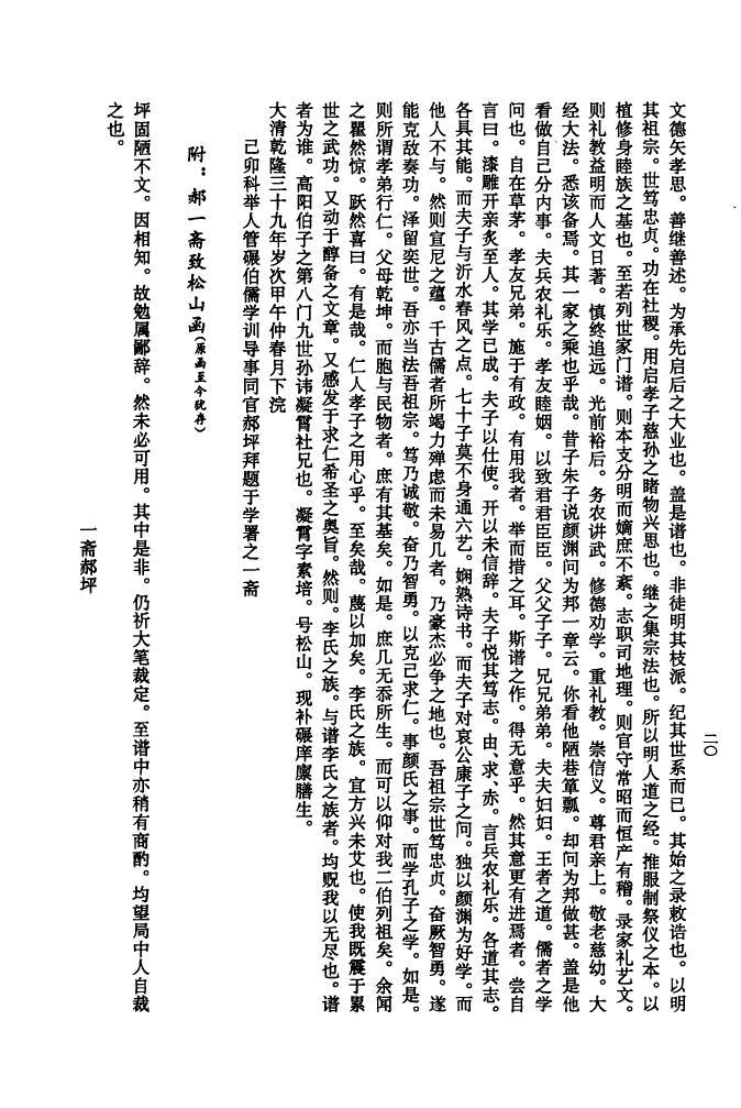 薄氏家谱字辈