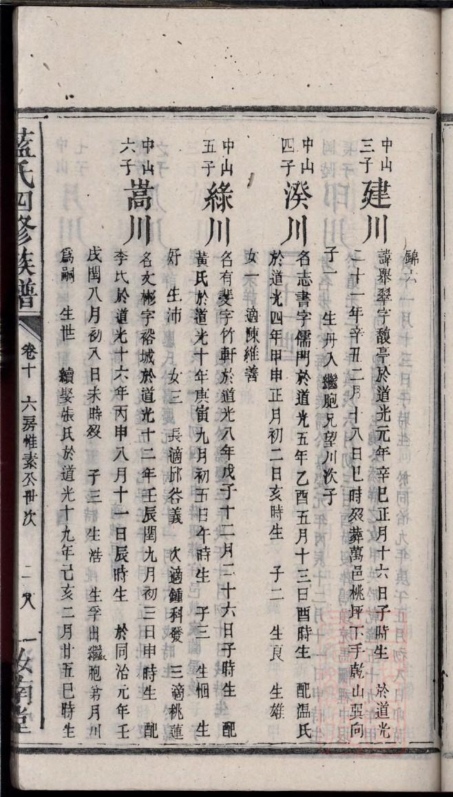 耆姓免费查自己家谱
