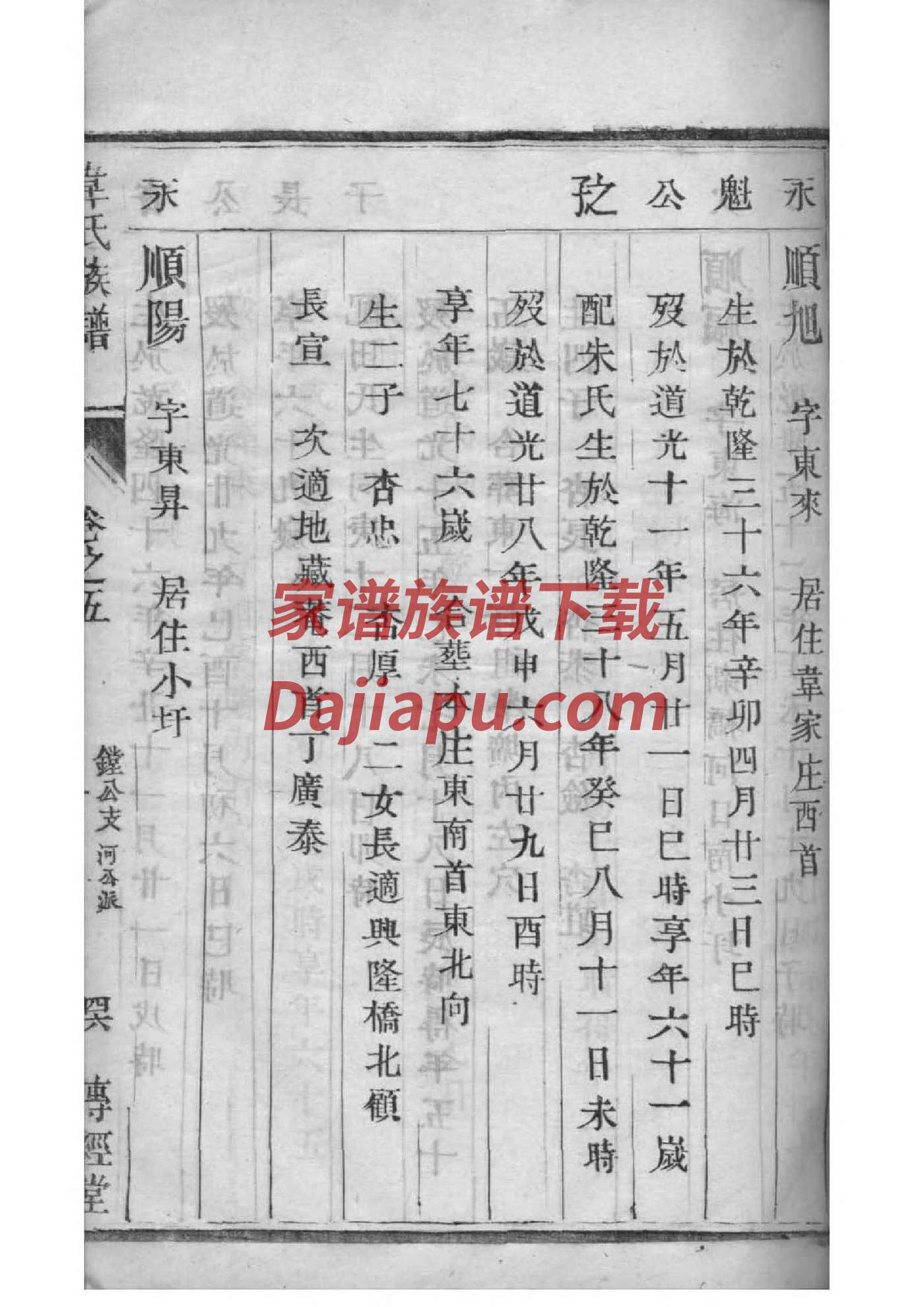 万氏族谱字辈大全