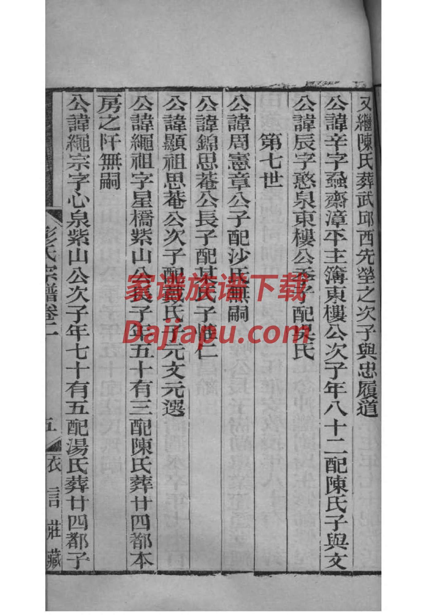 家谱中的族规家训