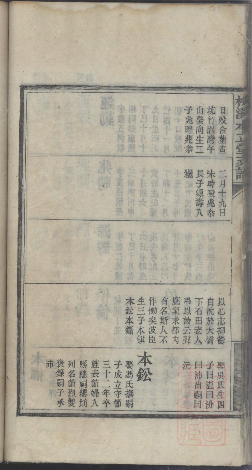中姓族谱字辈排行
