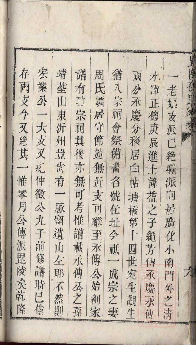 检姓辈分排行世系表