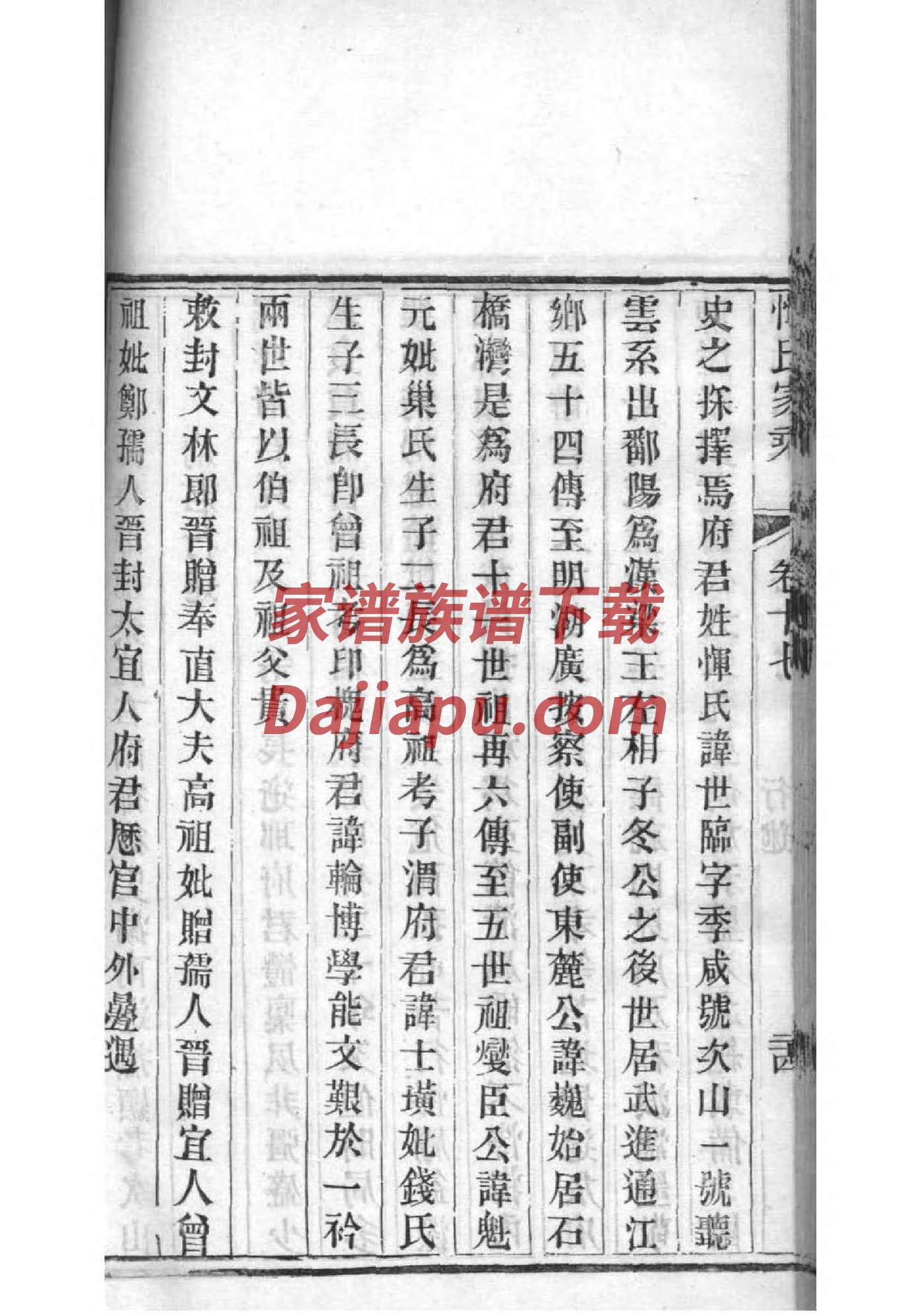 山东韩姓家谱辈分124世