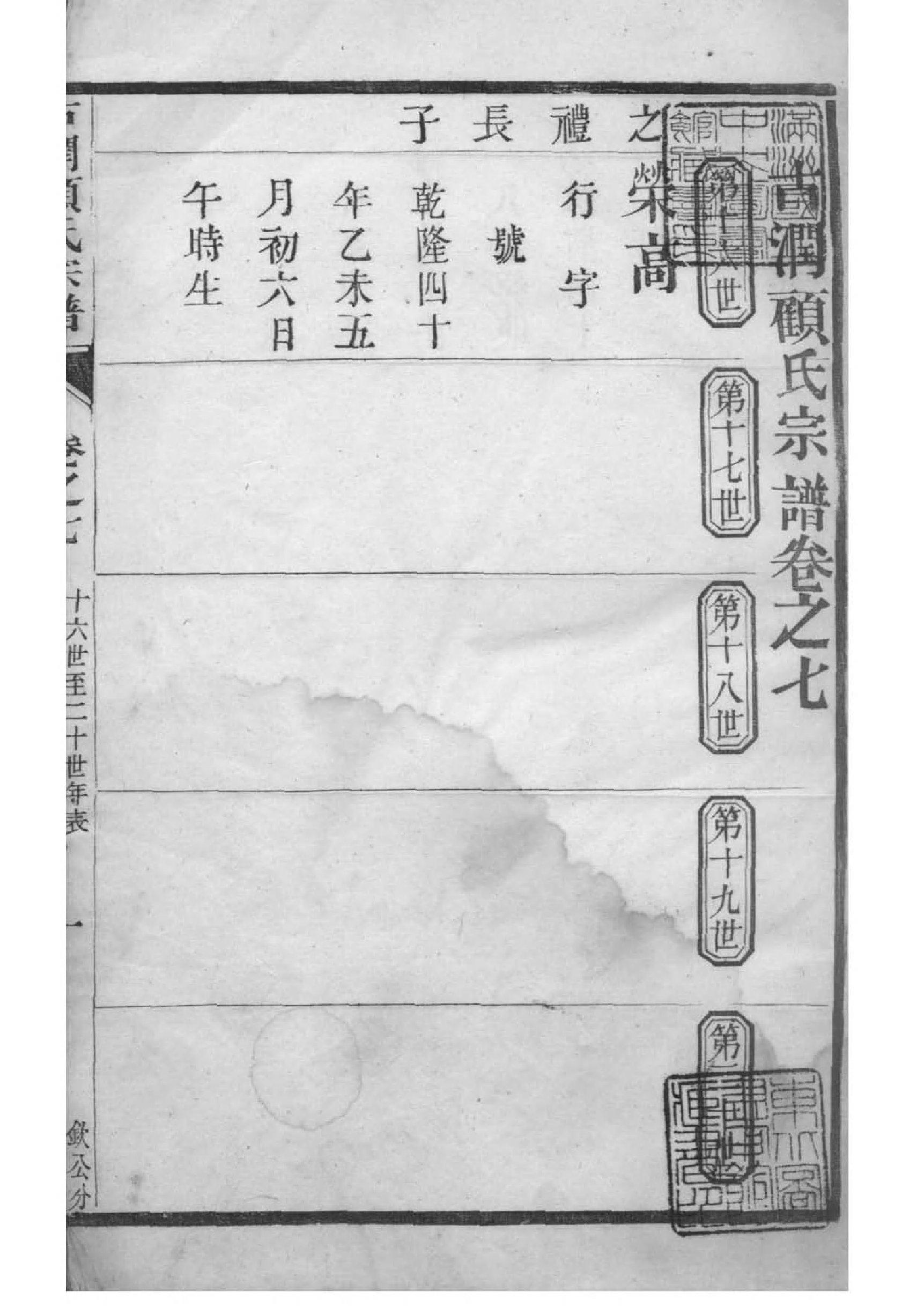 巫马氏家谱所有字辈查询