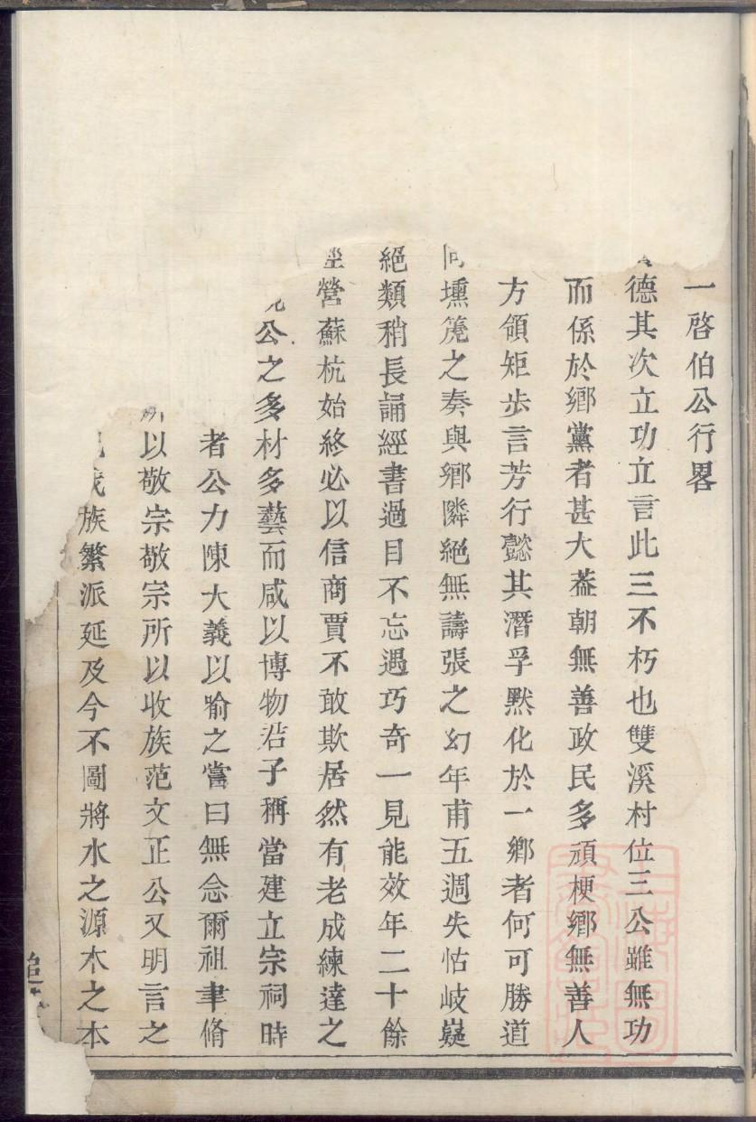 郯氏辈分表