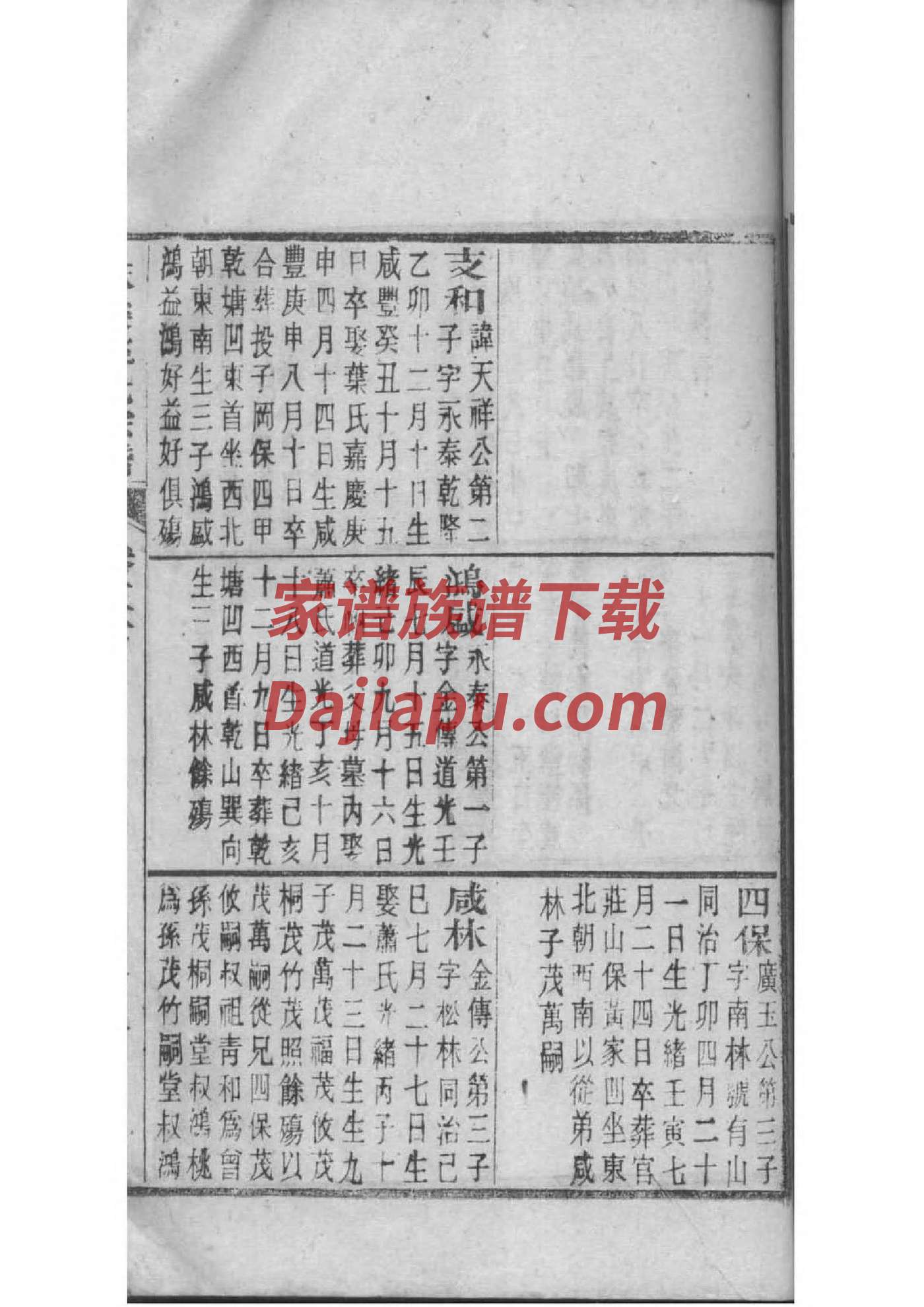 云南李氏家谱字辈48辈