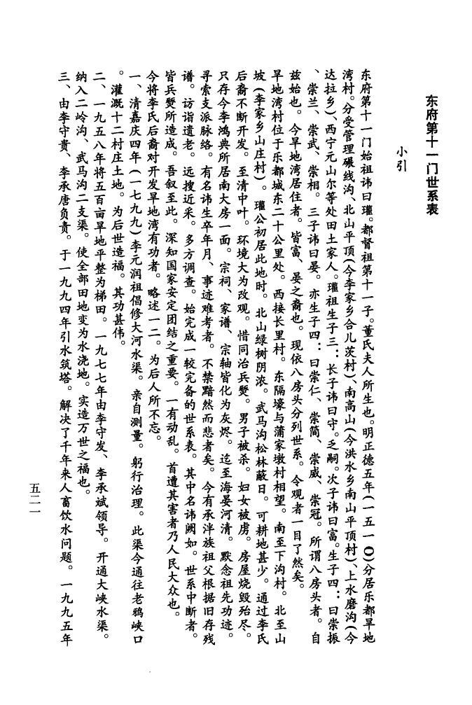 候氏族谱家谱