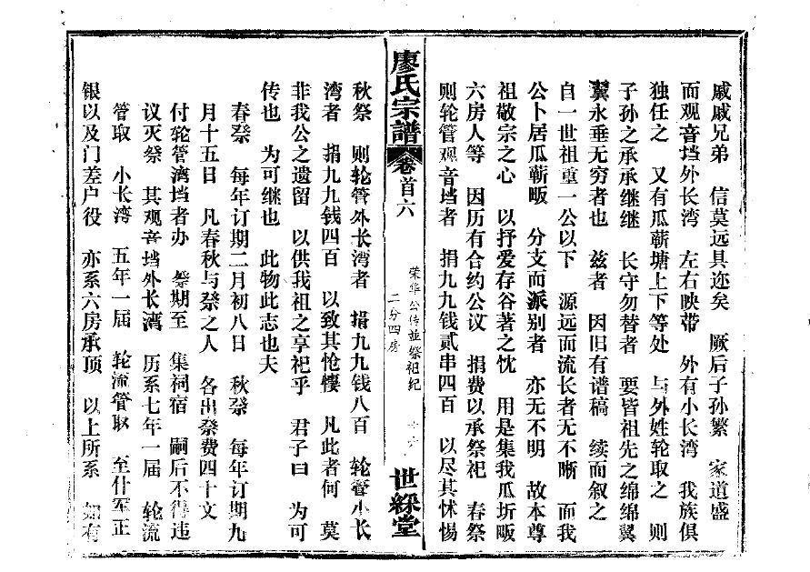 山东宋氏家谱文修
