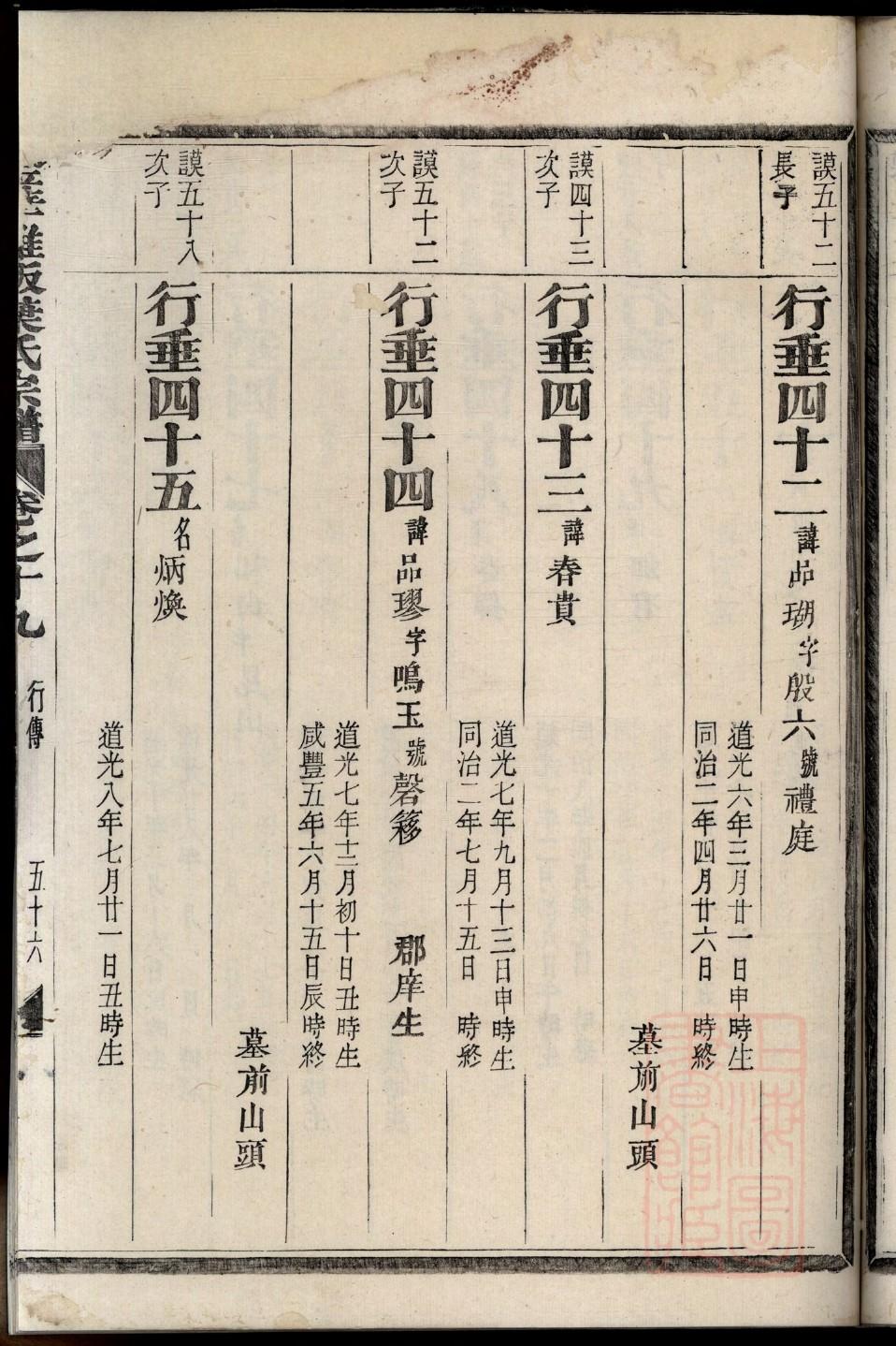 左丘姓族谱字辈排行